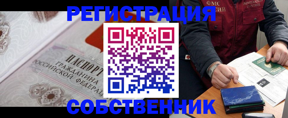 прописка штамп в Асбесте