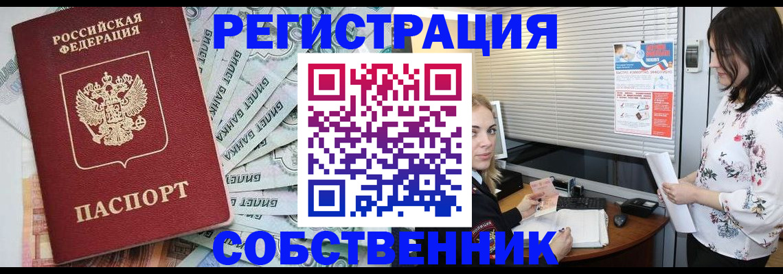 временная регистрация в Асбесте